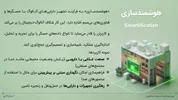 روند هوشمندسازی صنایع و سازمان‌ها