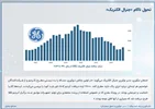 چرا جنرال الکتریک در تحول دیجیتال ناکام ماند؟