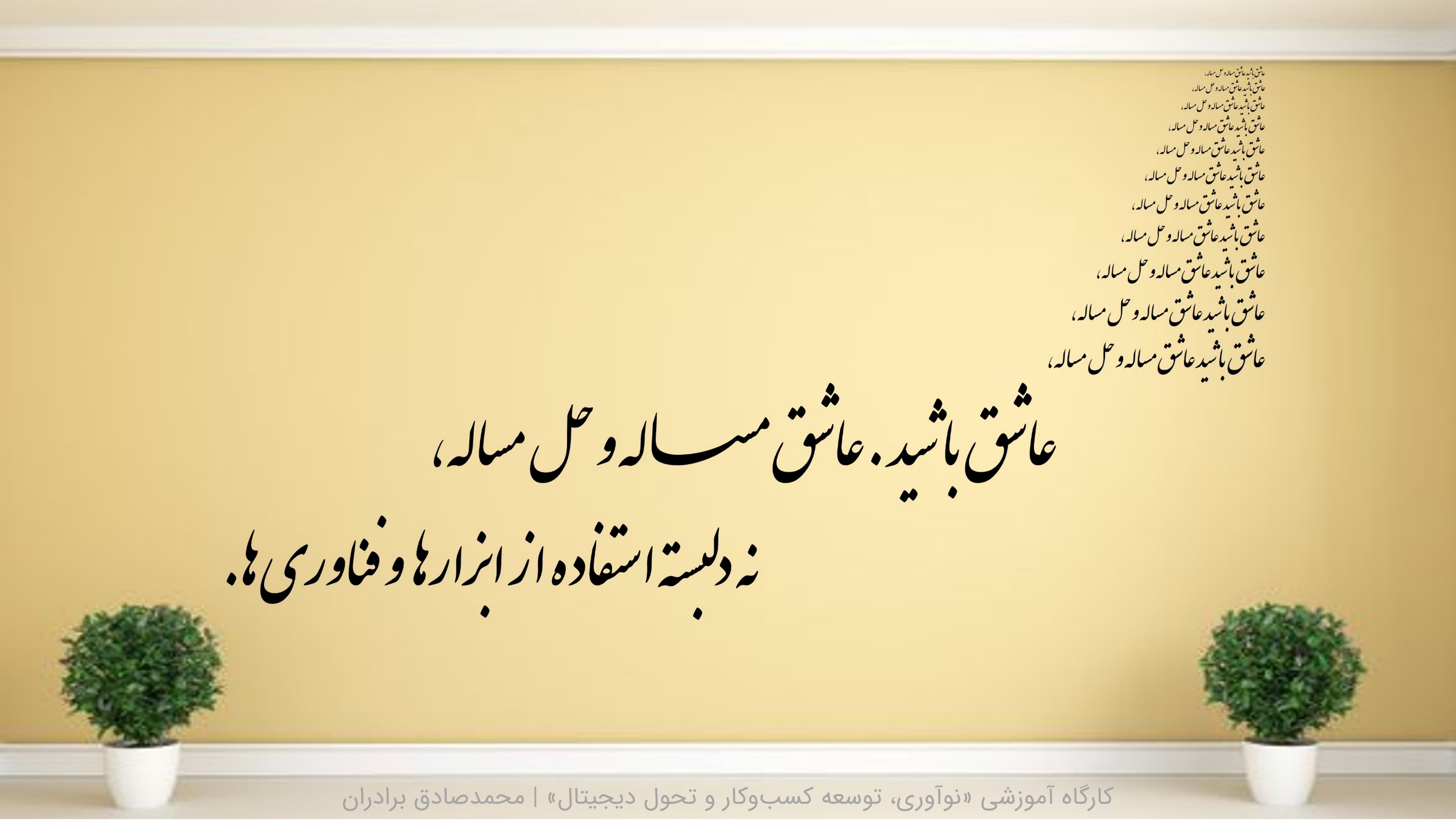 اهمیت مساله‌ محور بودن در تحول دیجیتال و نوآوری
