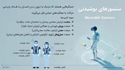 روندهای کسب‌وکار و فناوری: سنسورهای پوشیدنی
